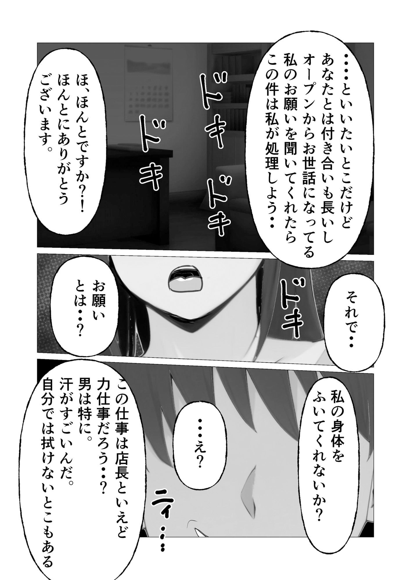 マジメ妻パート先店長に100日寝取られ - サンプル画像 5