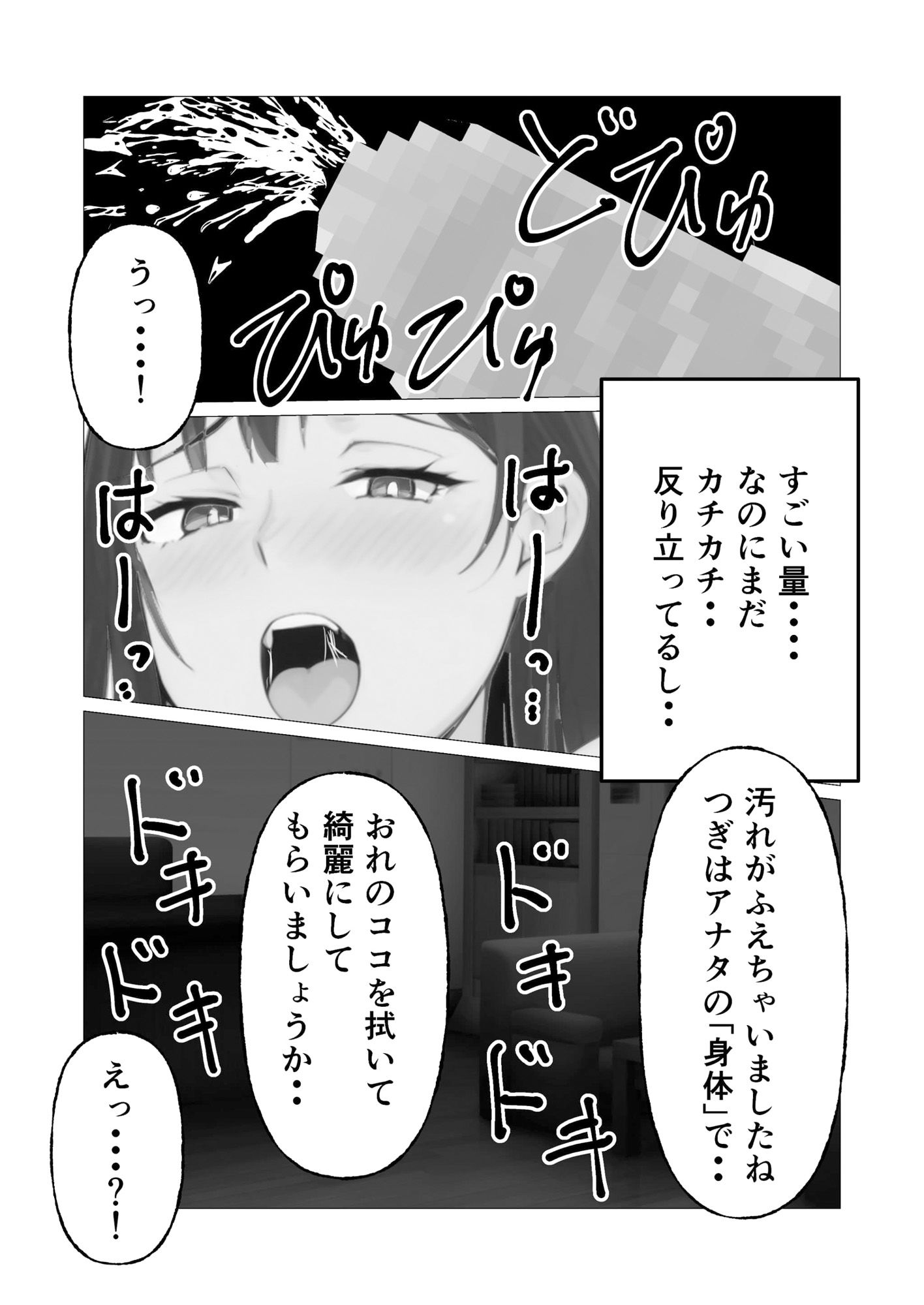 マジメ妻パート先店長に100日寝取られ - サンプル画像 8