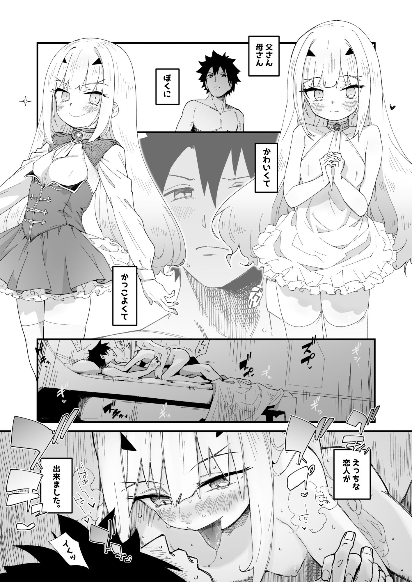 メリュ子はぐいぐい来るが交尾がド下手。 - サンプル画像 2