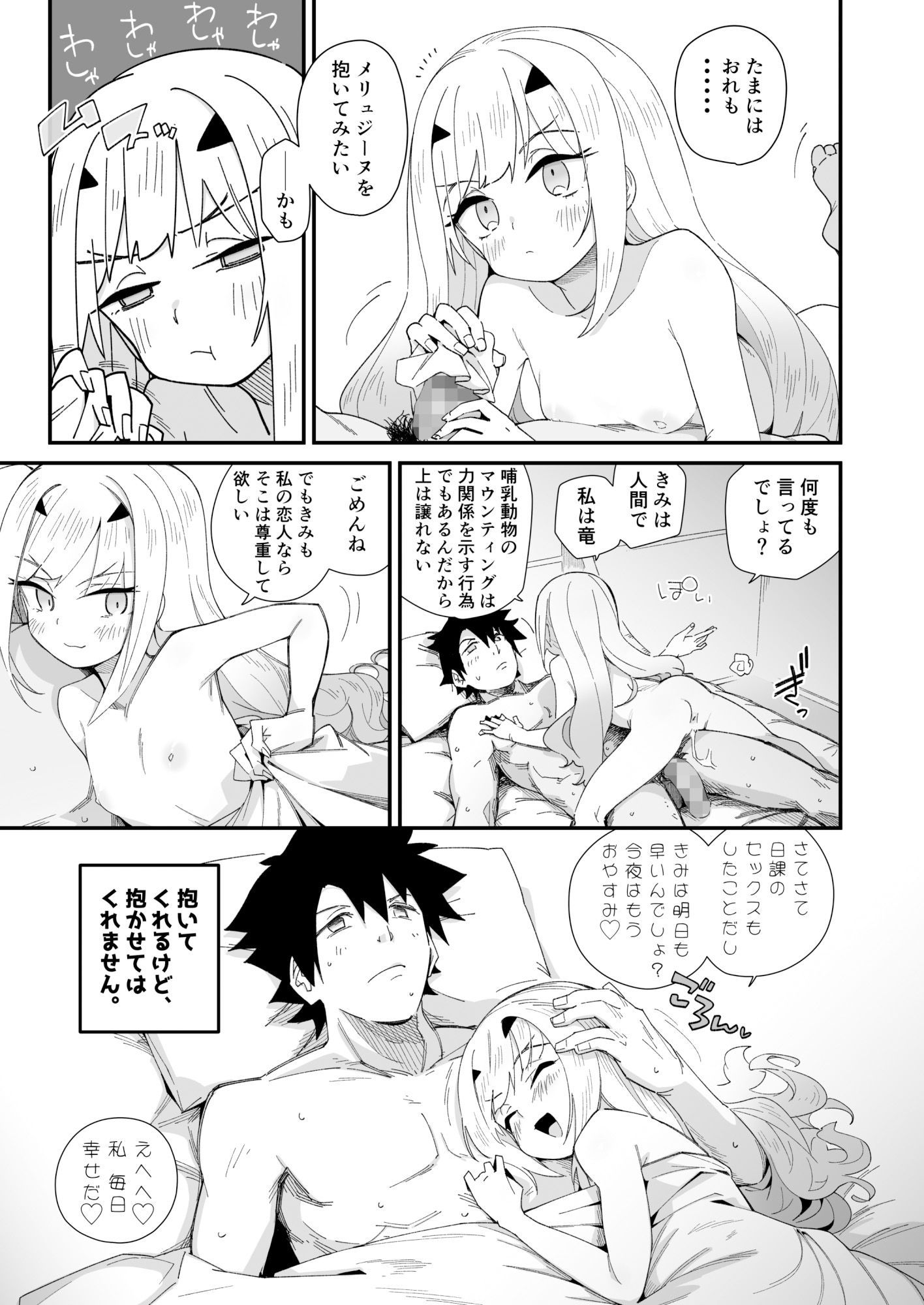 メリュ子はぐいぐい来るが交尾がド下手。 - サンプル画像 4