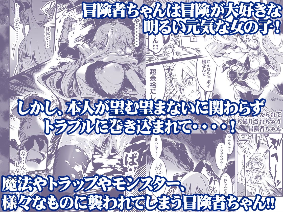 冒険者ちゃんとえっちな冒険 総集編 - サンプル画像 1