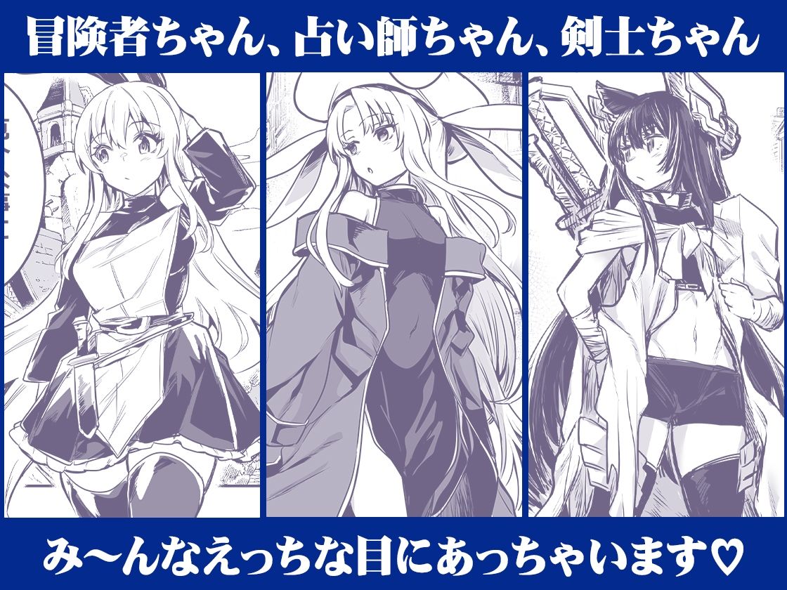 冒険者ちゃんとえっちな冒険 総集編 - サンプル画像 4