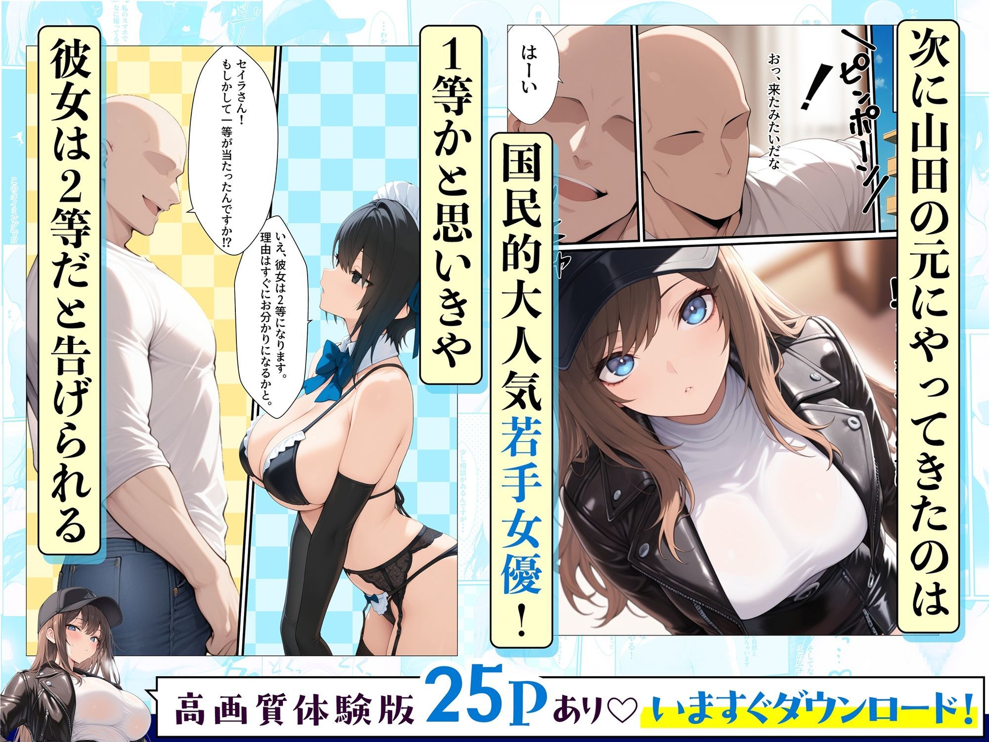 一獲千女〜女が当たる宝くじで一等を当てた男〜【人気若手女優編】 - サンプル画像 2