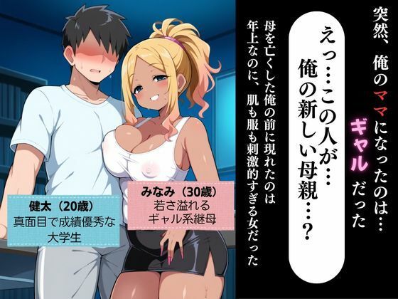 僕にギャルママができた話 - サンプル画像 1