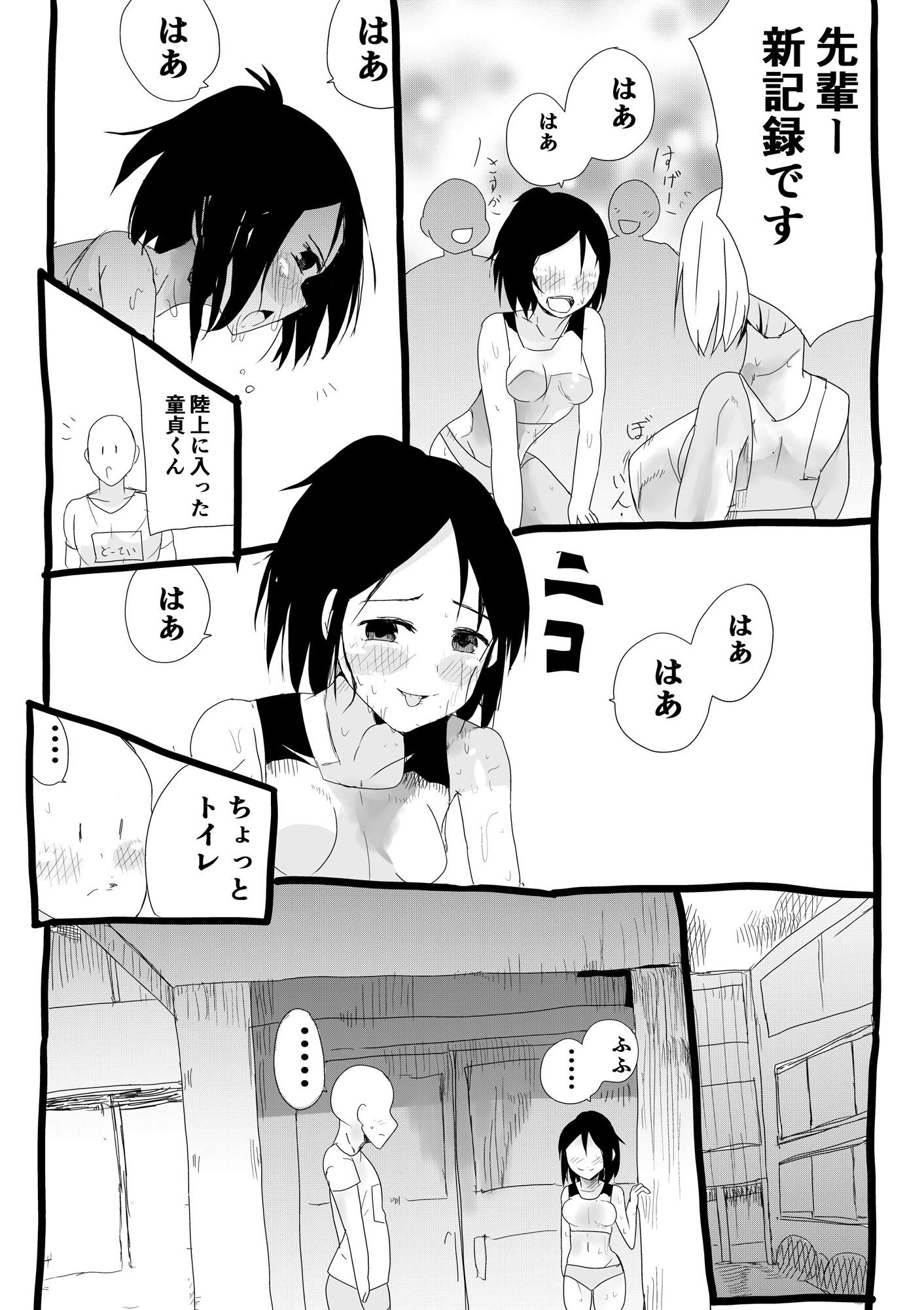 汗汁だくだくな陸上部エースを自宅に誘い親にばれないように中出しえっち - サンプル画像 1