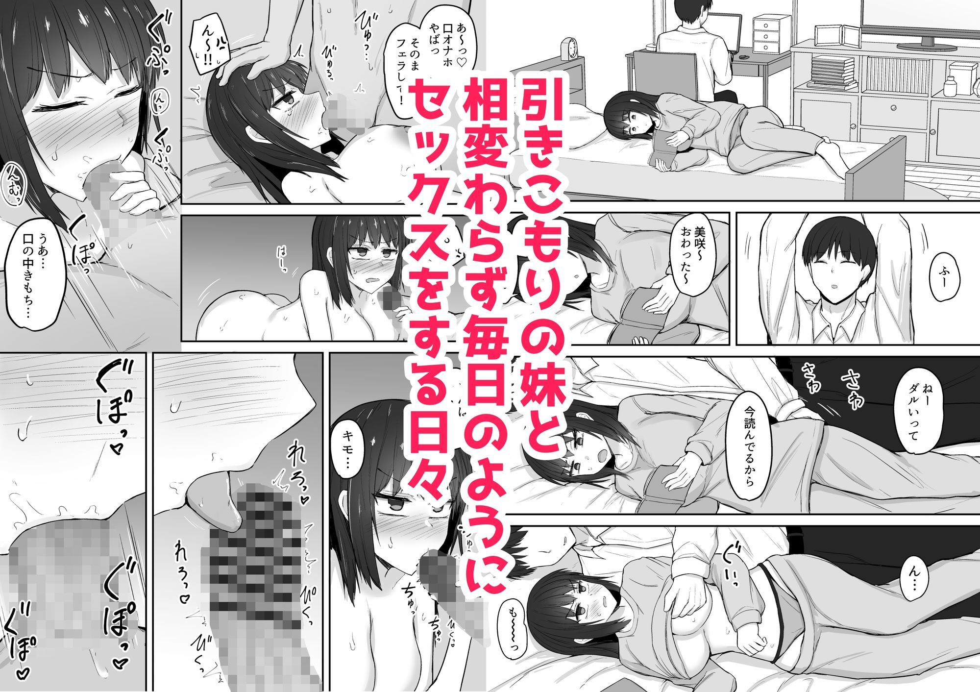 引きこもりの妹は俺専用生オナホ3 - サンプル画像 1