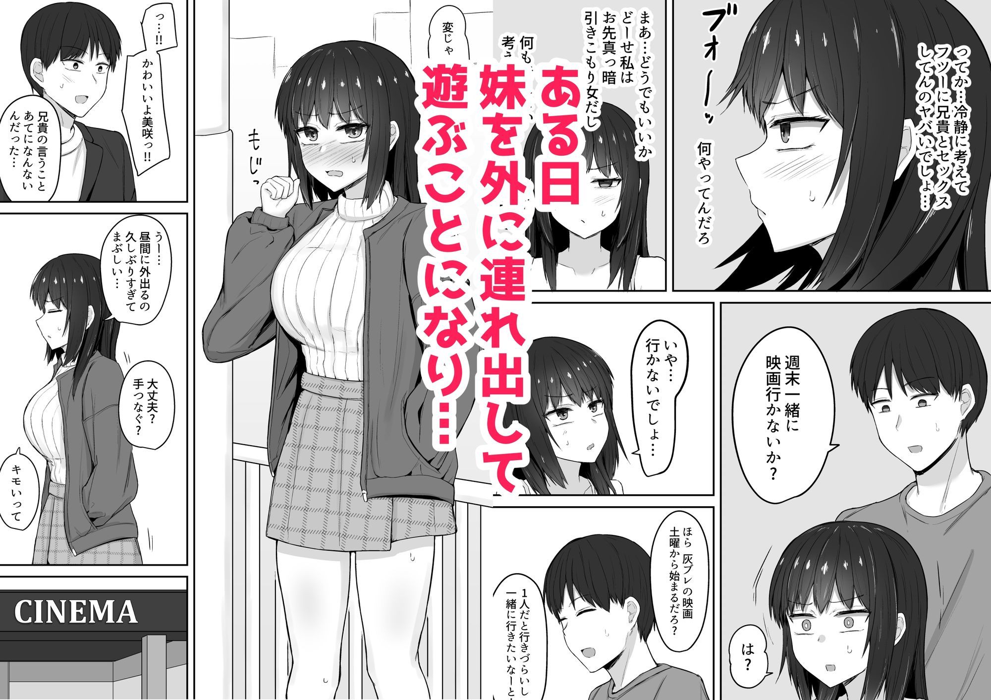引きこもりの妹は俺専用生オナホ3 - サンプル画像 2