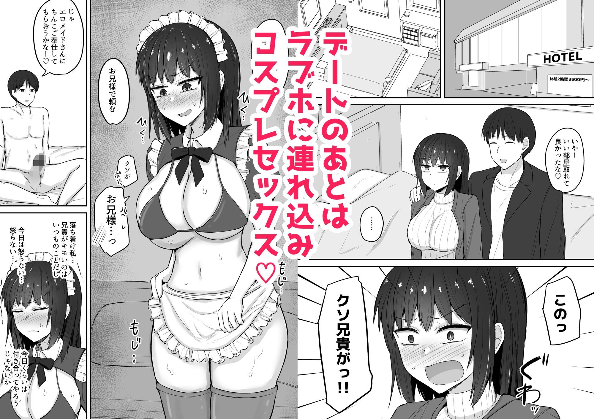 引きこもりの妹は俺専用生オナホ3 - サンプル画像 3