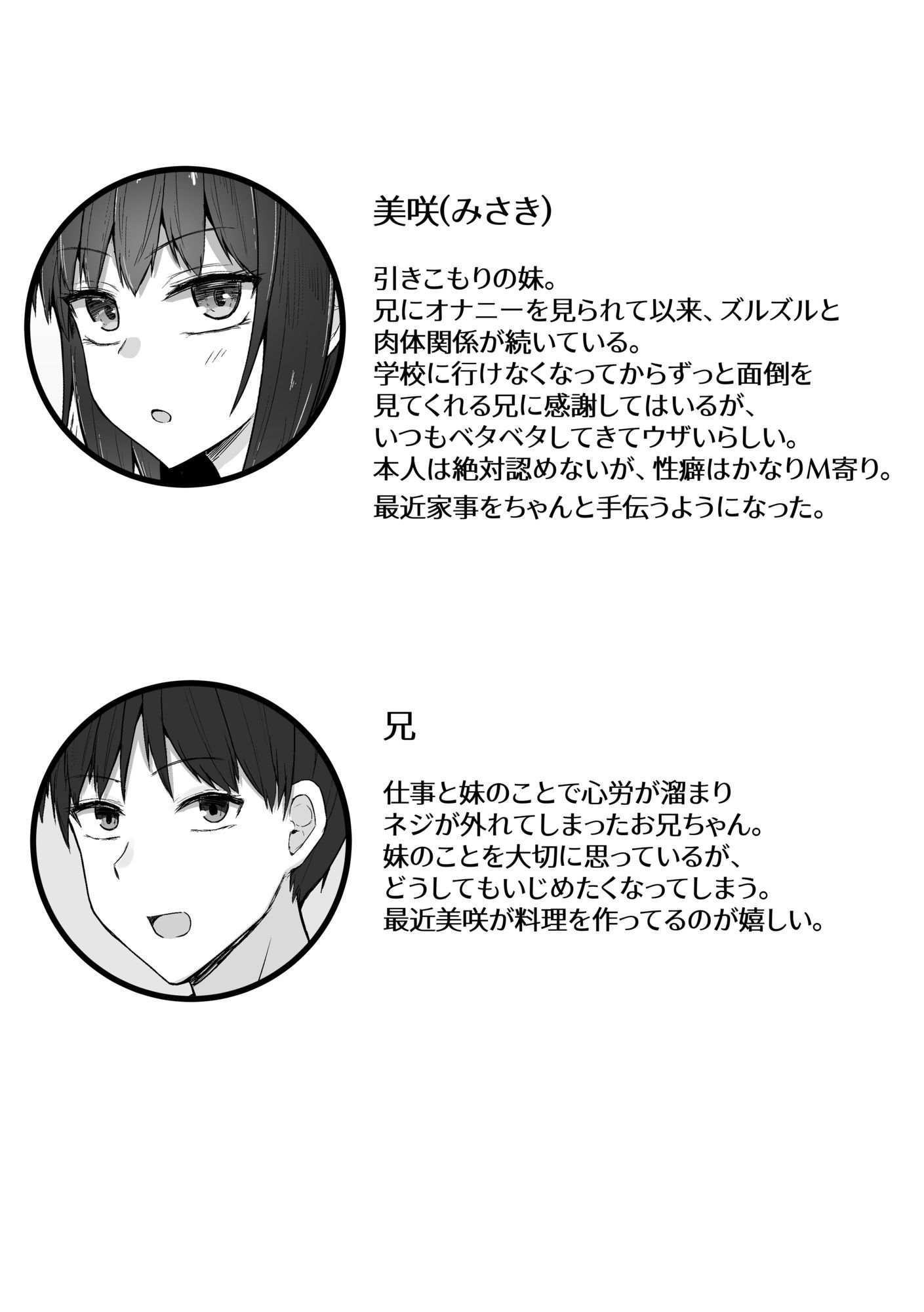 引きこもりの妹は俺専用生オナホ3 - サンプル画像 9