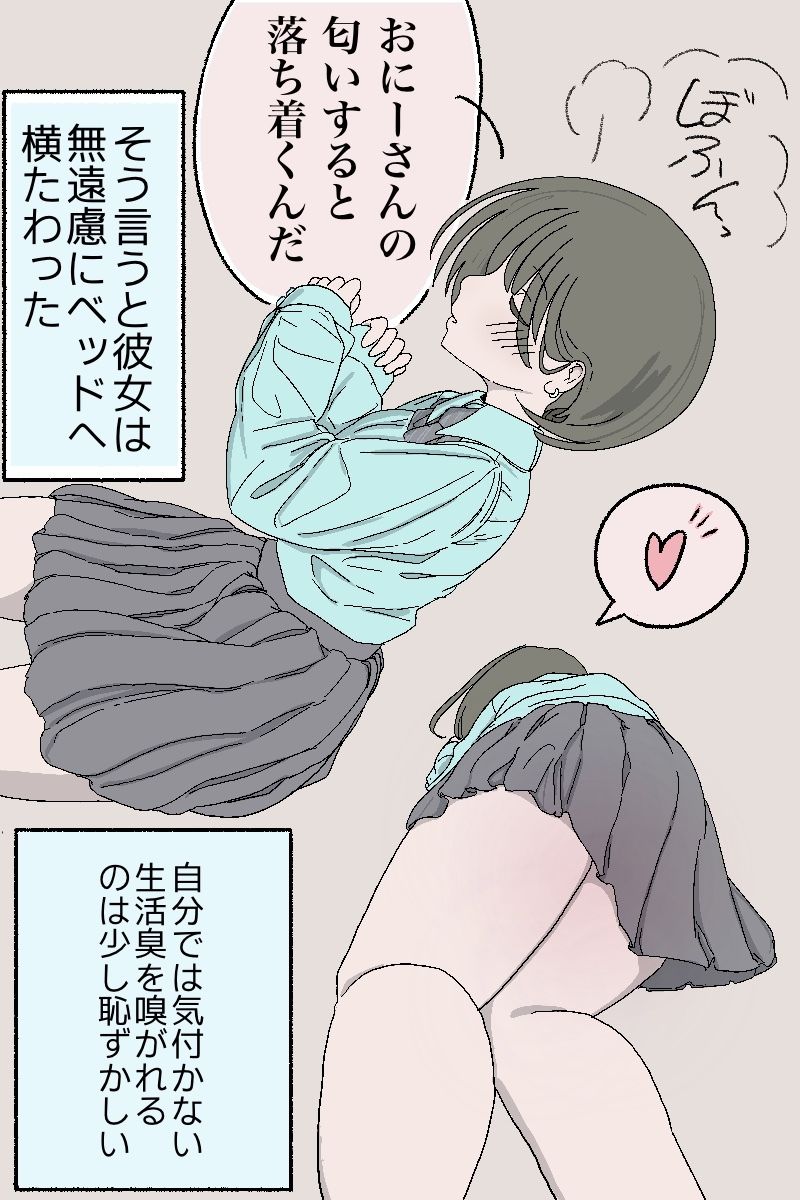 助けたら家に来るようになった聖母な女の子 - サンプル画像 2