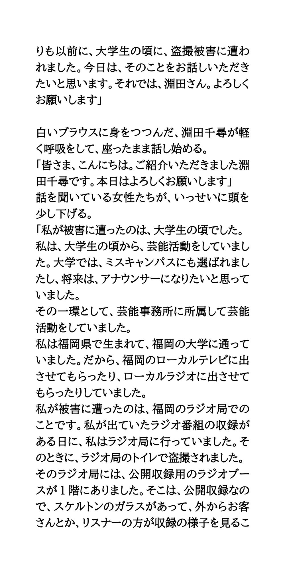 盗撮被害者のグループワーク。女性アイドルや女子アナウンサーが参加 - サンプル画像 3