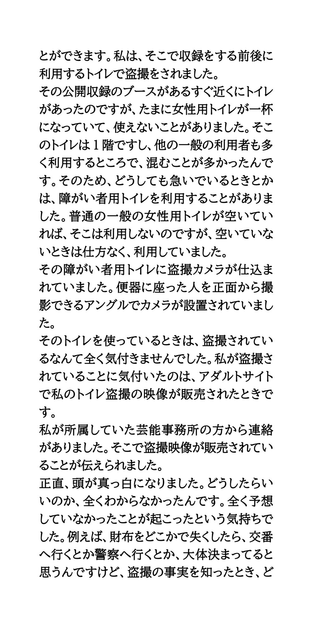 盗撮被害者のグループワーク。女性アイドルや女子アナウンサーが参加 - サンプル画像 4