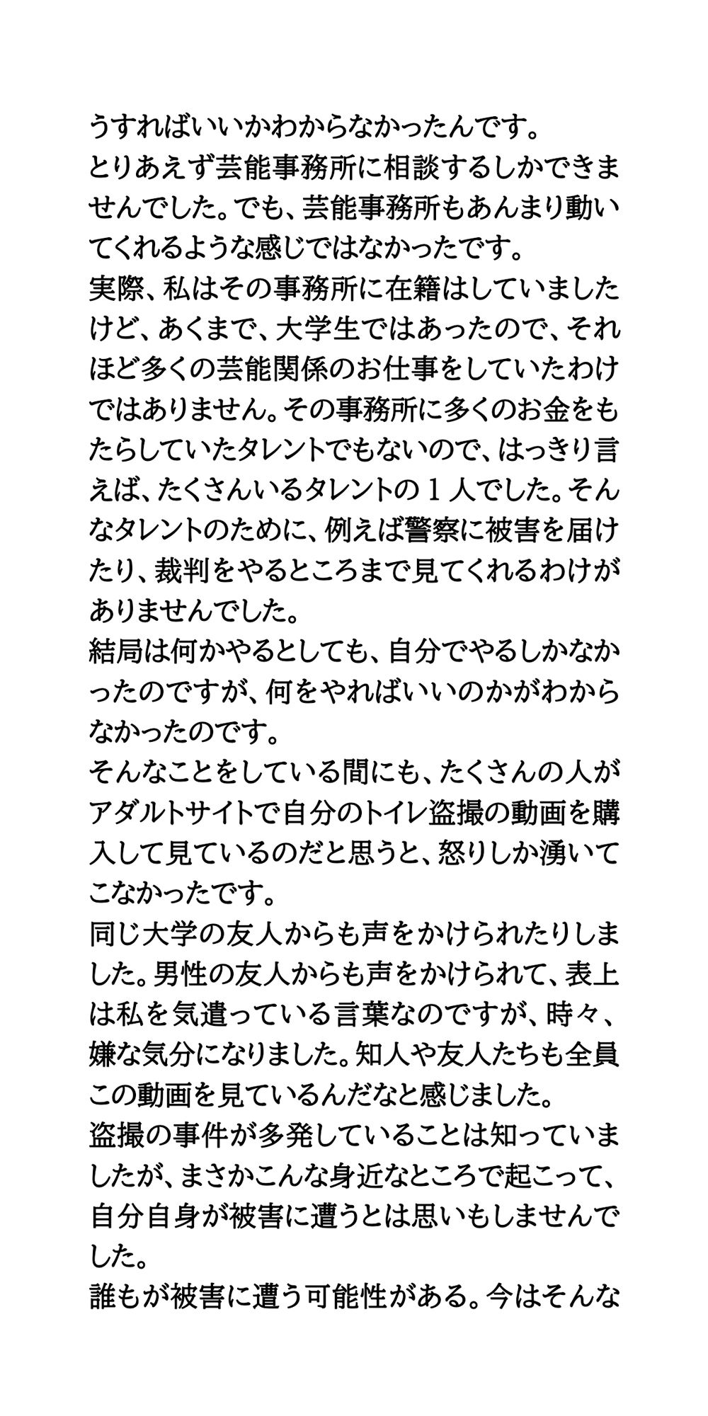 盗撮被害者のグループワーク。女性アイドルや女子アナウンサーが参加 - サンプル画像 5