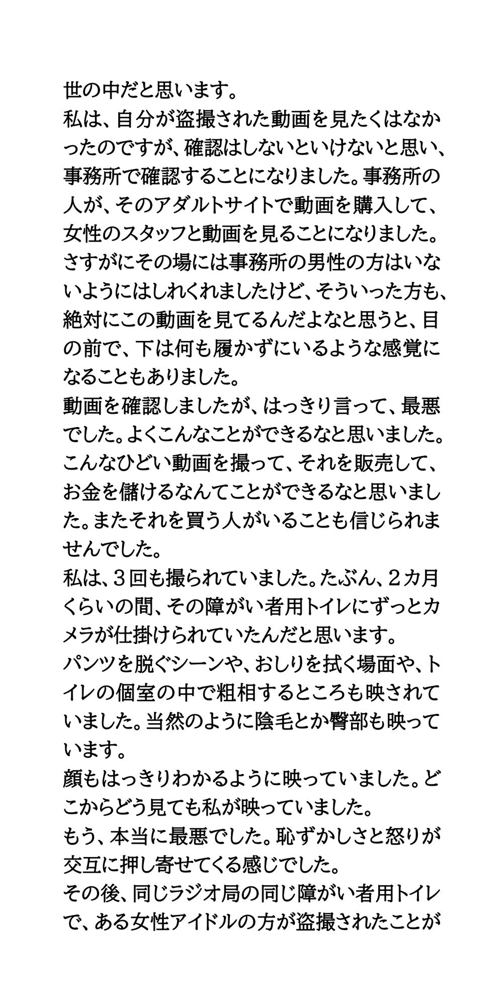 盗撮被害者のグループワーク。女性アイドルや女子アナウンサーが参加 - サンプル画像 6