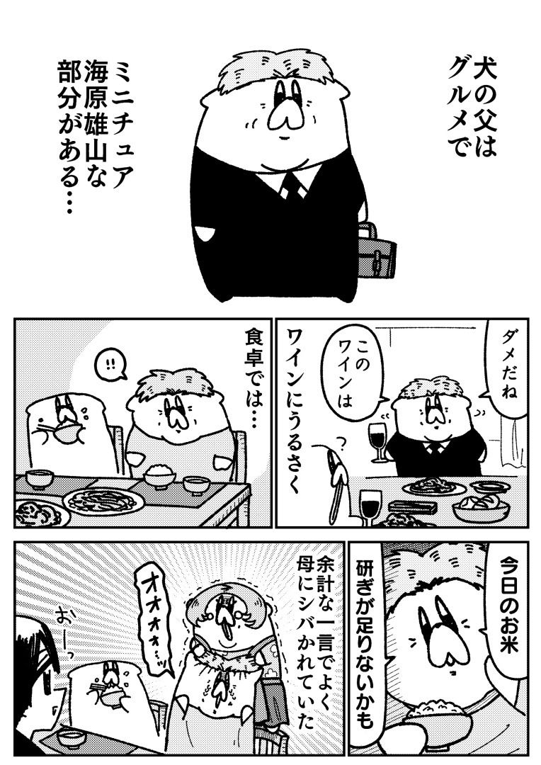 舐めた犬まとめ本 - サンプル画像 7