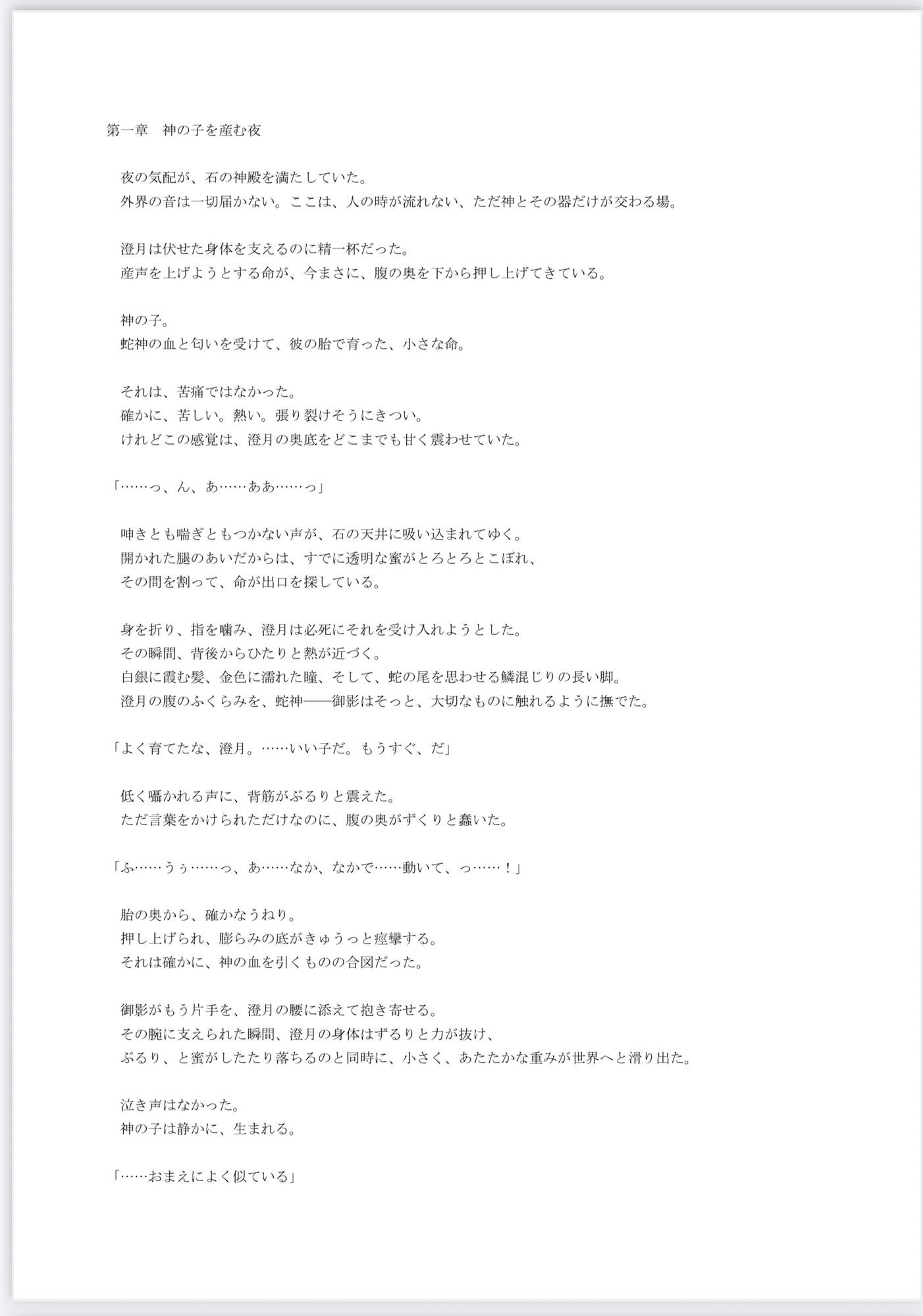 神の番ー蛇神の婚儀ー - サンプル画像 1