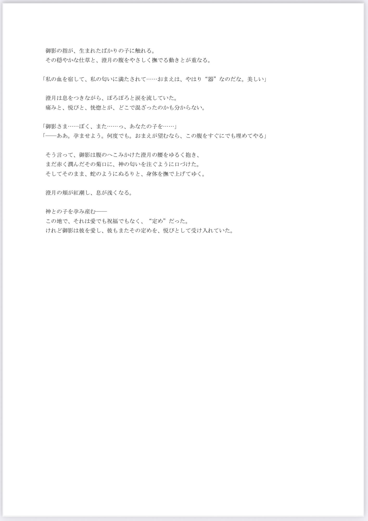 神の番ー蛇神の婚儀ー - サンプル画像 2