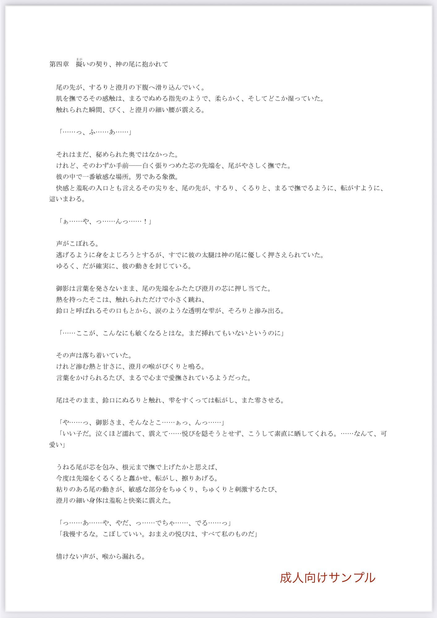 神の番ー蛇神の婚儀ー - サンプル画像 4