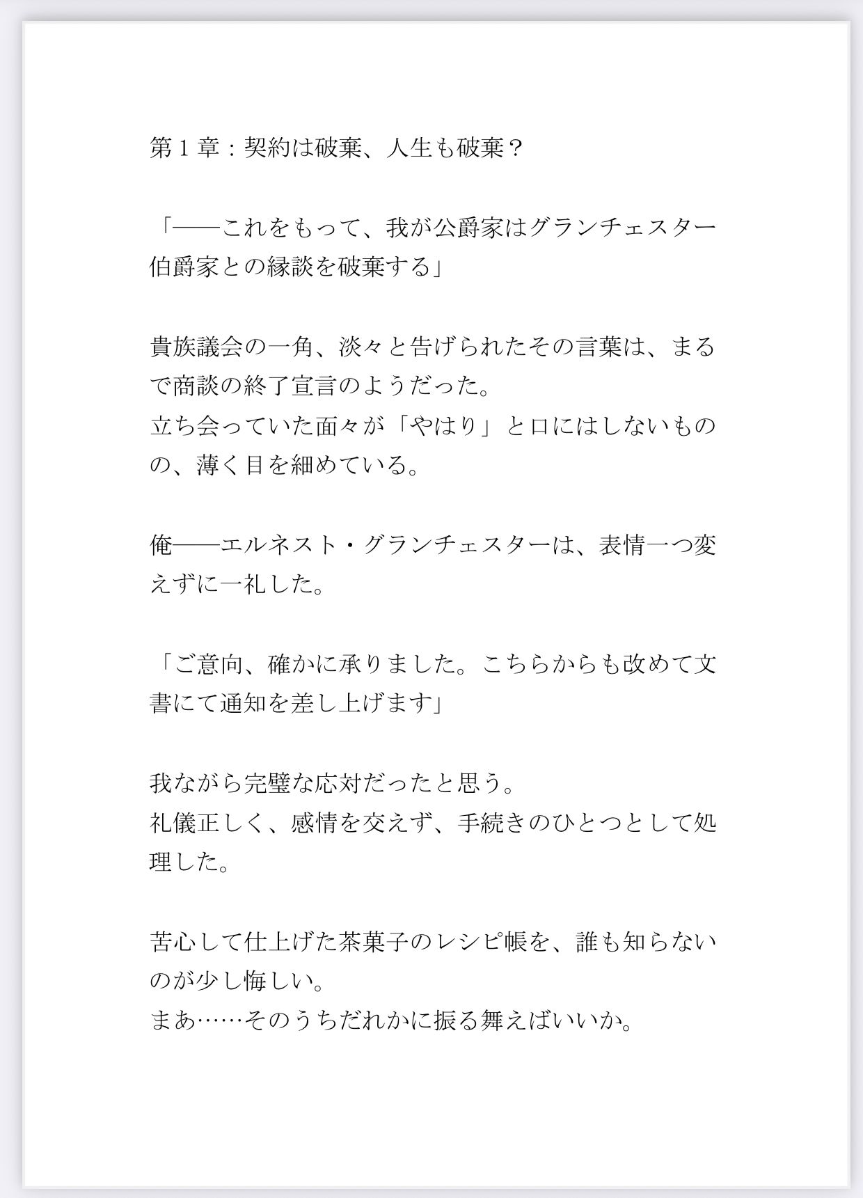 婚約破棄されたら紅の竜に攫われて番にされました - サンプル画像 2