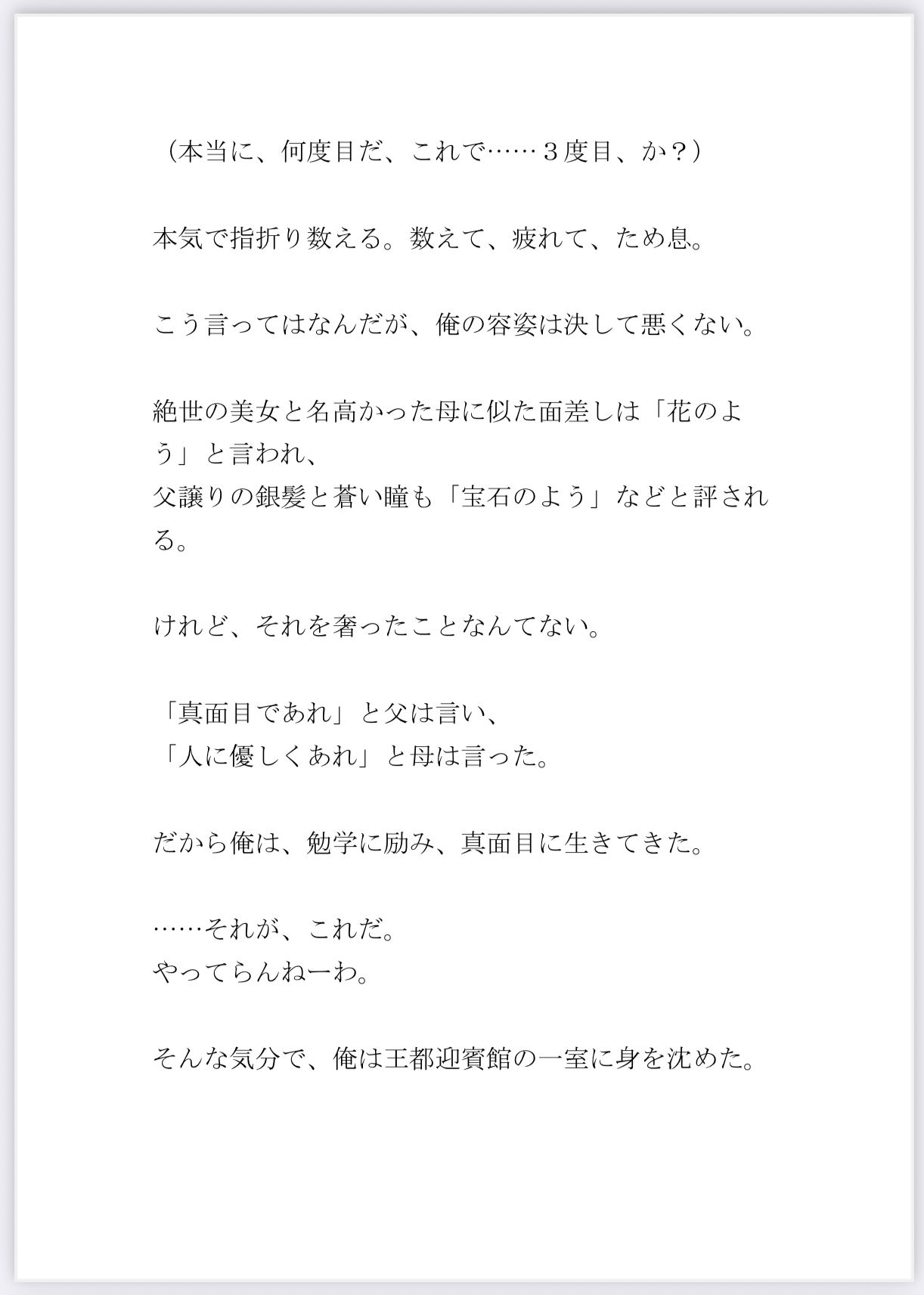 婚約破棄されたら紅の竜に攫われて番にされました - サンプル画像 3