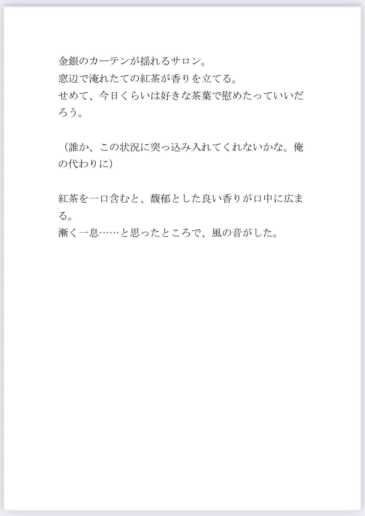 婚約破棄されたら紅の竜に攫われて番にされました - サンプル画像 4