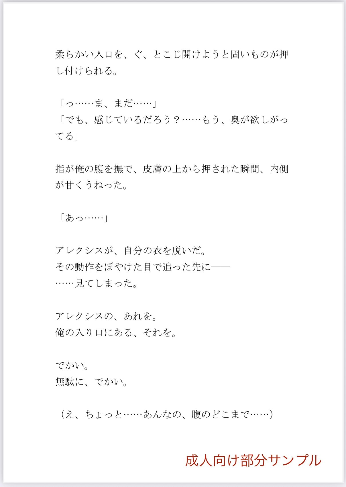 婚約破棄されたら紅の竜に攫われて番にされました - サンプル画像 5
