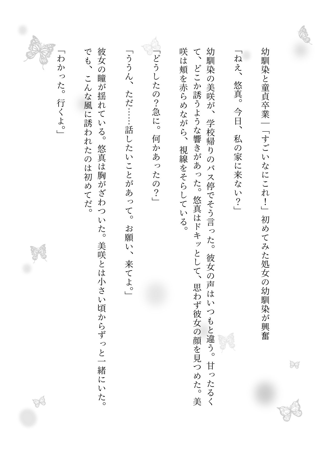 幼馴染と童貞卒業｜「すごいなにこれ！」初めてみた処女の幼馴染が興奮 - サンプル画像 1
