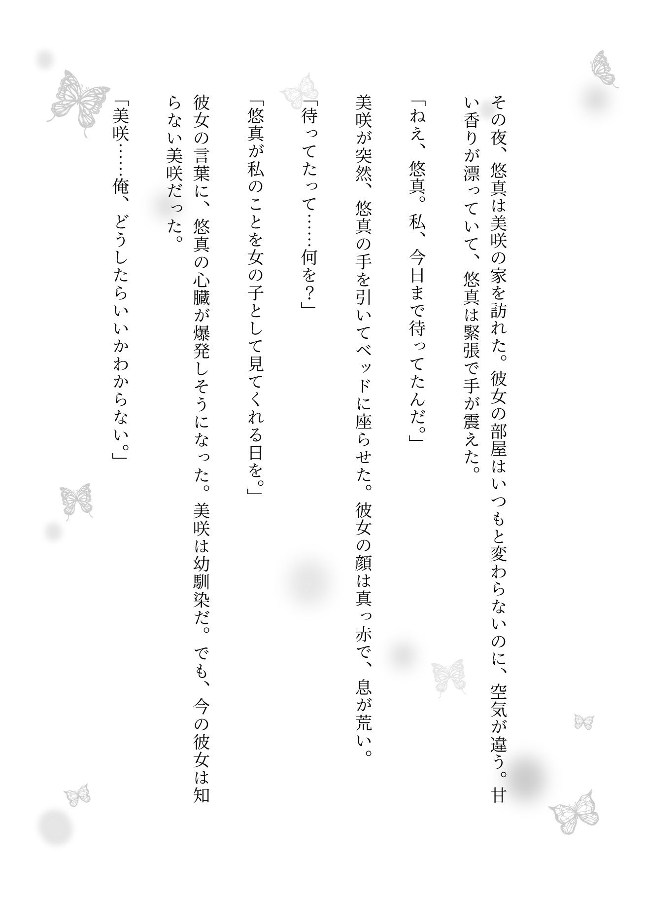 幼馴染と童貞卒業｜「すごいなにこれ！」初めてみた処女の幼馴染が興奮 - サンプル画像 2