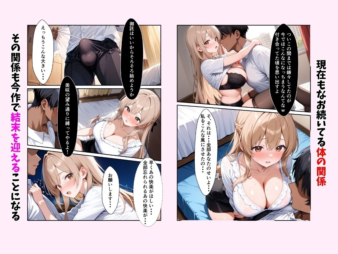 寝取られ恋模様 後日談 - サンプル画像 1