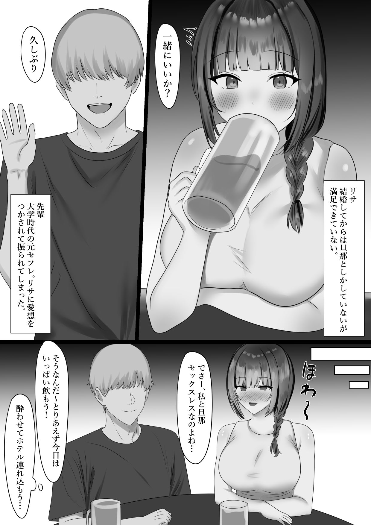 寝盗られ妻と本気交尾 - サンプル画像 1