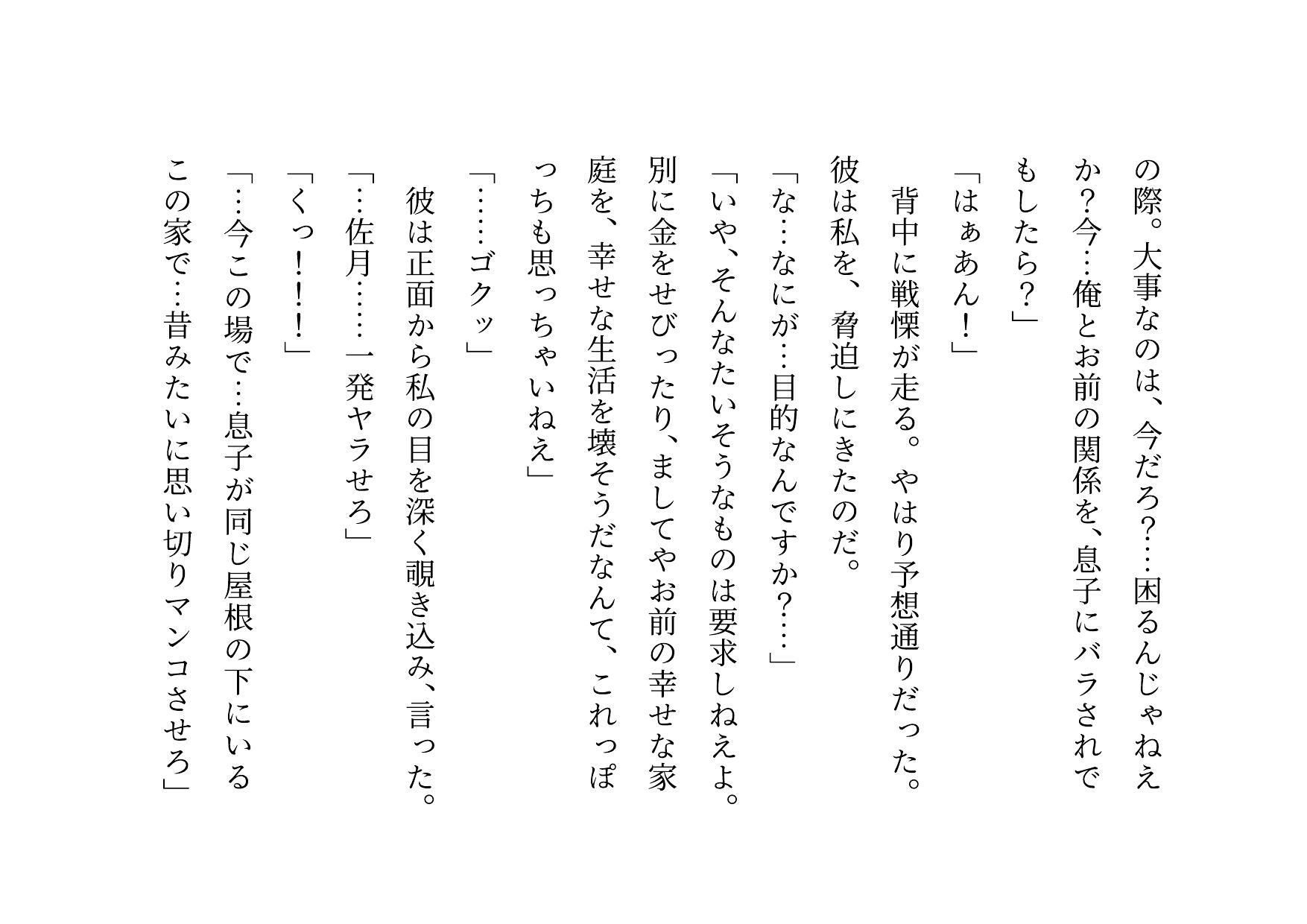 キモ親父のデカチンポで調教済だったお母さん〜私は「元」変態淫乱マンコ犬〜 - サンプル画像 1