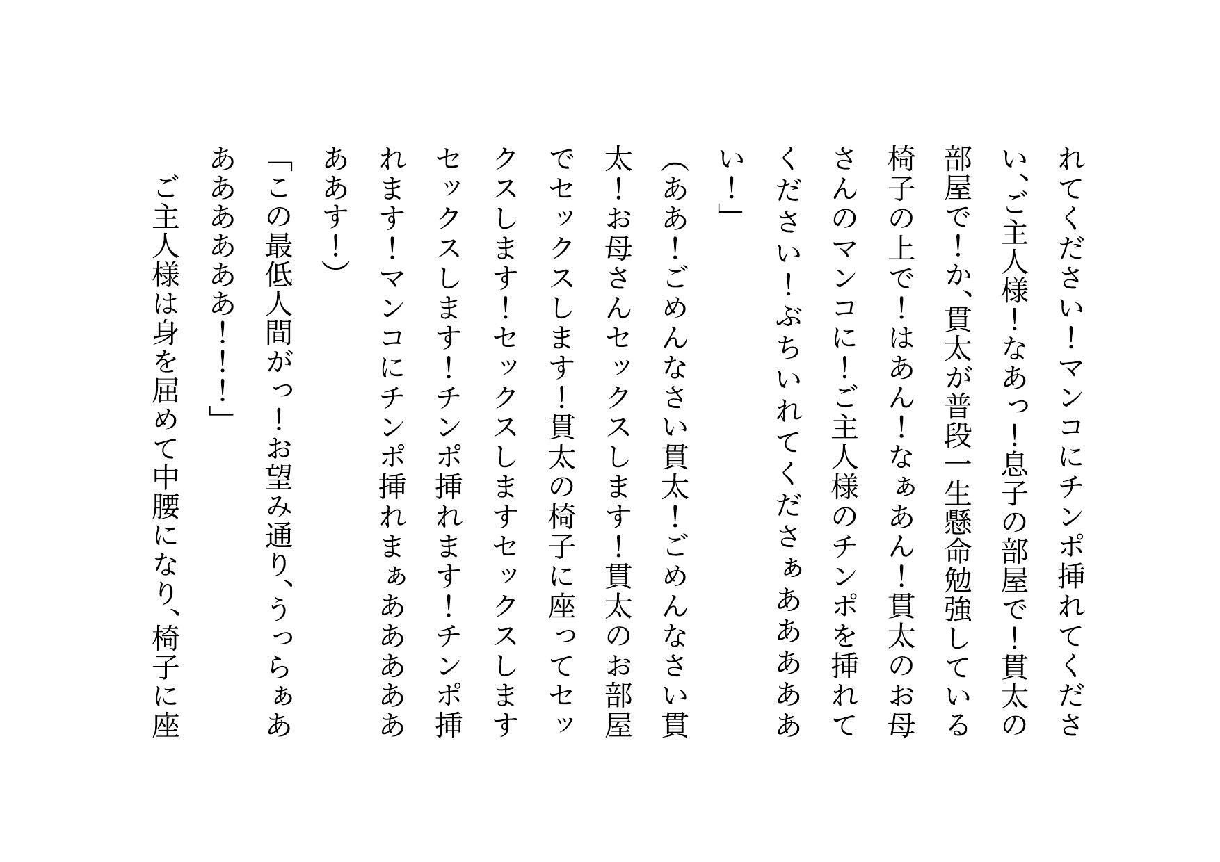 キモ親父のデカチンポで調教済だったお母さん〜私は「元」変態淫乱マンコ犬〜 - サンプル画像 7