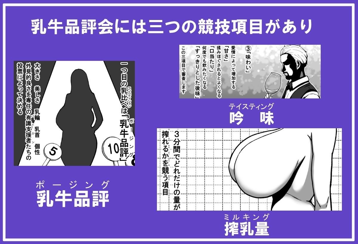 乳牛のカイカタ第四話「育乳開始！」 - サンプル画像 2