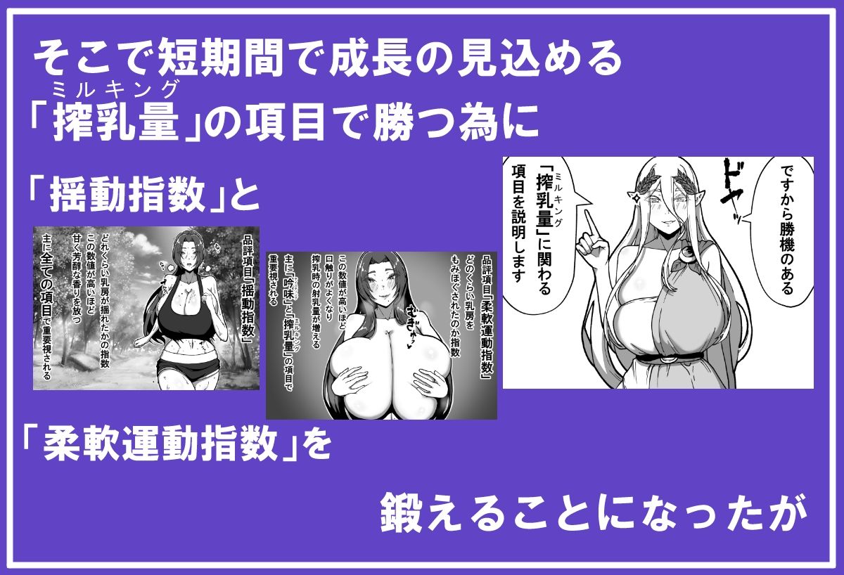 乳牛のカイカタ第四話「育乳開始！」 - サンプル画像 3