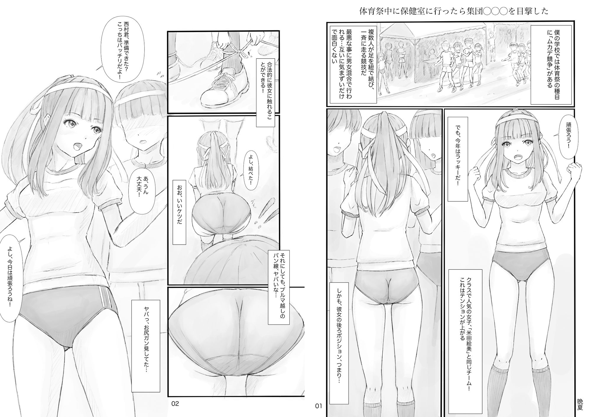 体育祭中に保健室に行ったら集団◯◯◯を目撃した - サンプル画像 1