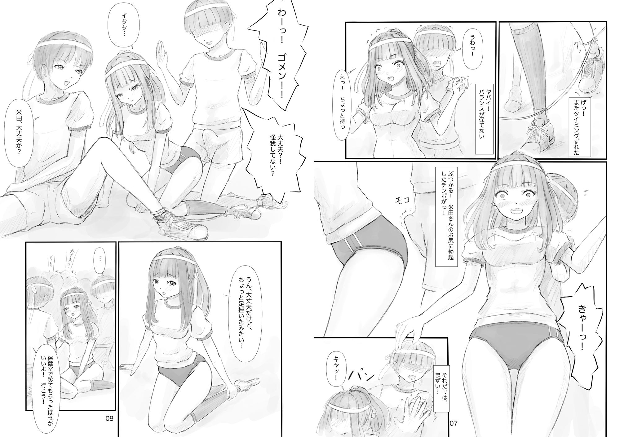 体育祭中に保健室に行ったら集団◯◯◯を目撃した - サンプル画像 3