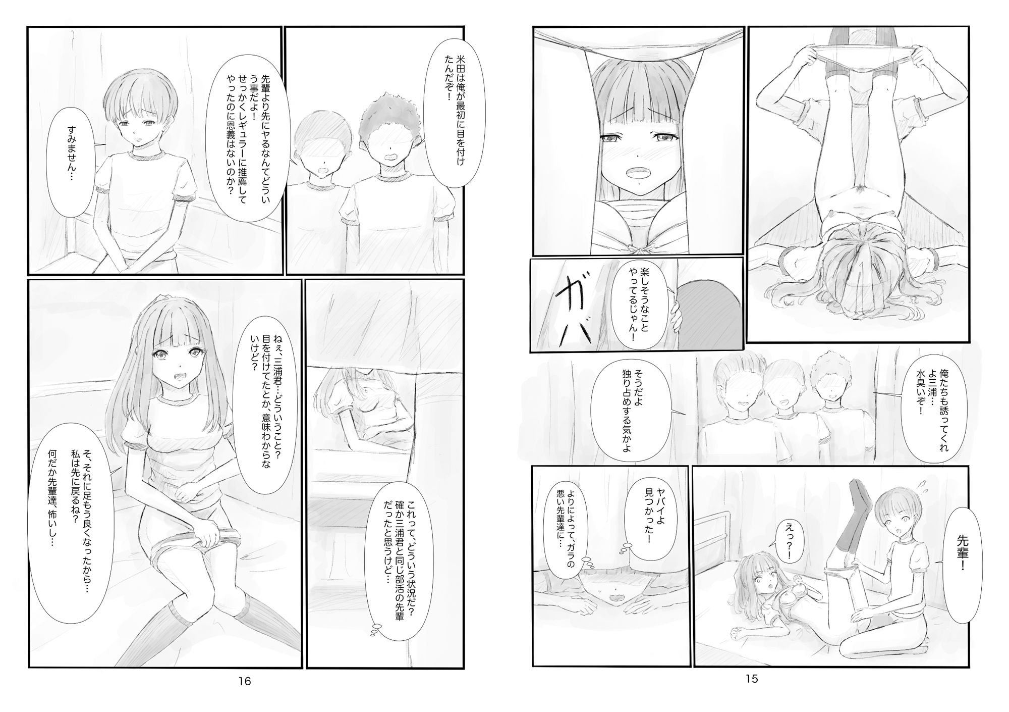 体育祭中に保健室に行ったら集団◯◯◯を目撃した - サンプル画像 5