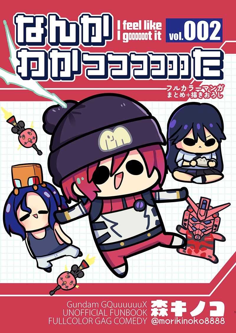 ナンカワカッッッッッッタツー - サンプル画像 1