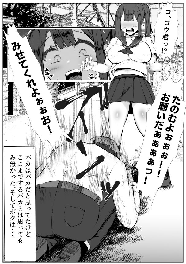 類は友を呼ぶ〜幼馴染の親友に襲われるTS少女の話〜 - サンプル画像 3