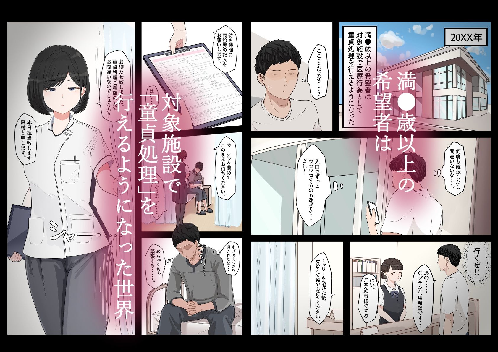 童貞処理局  無表情おねえさんに事務的に処理してもらう話 - サンプル画像 1