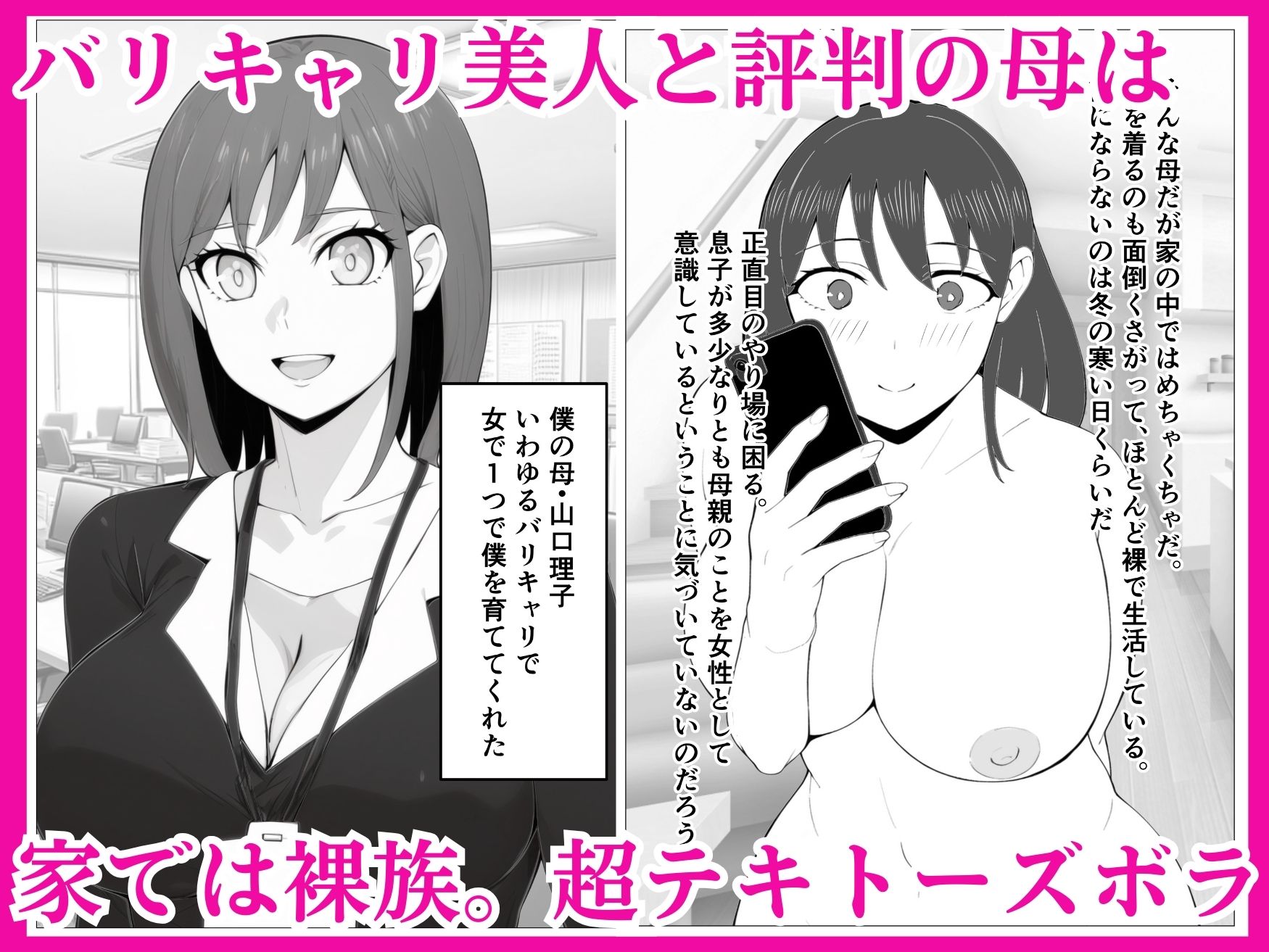 バリキャリ母さんクラスの陽キャに寝取られ生セックス - サンプル画像 1