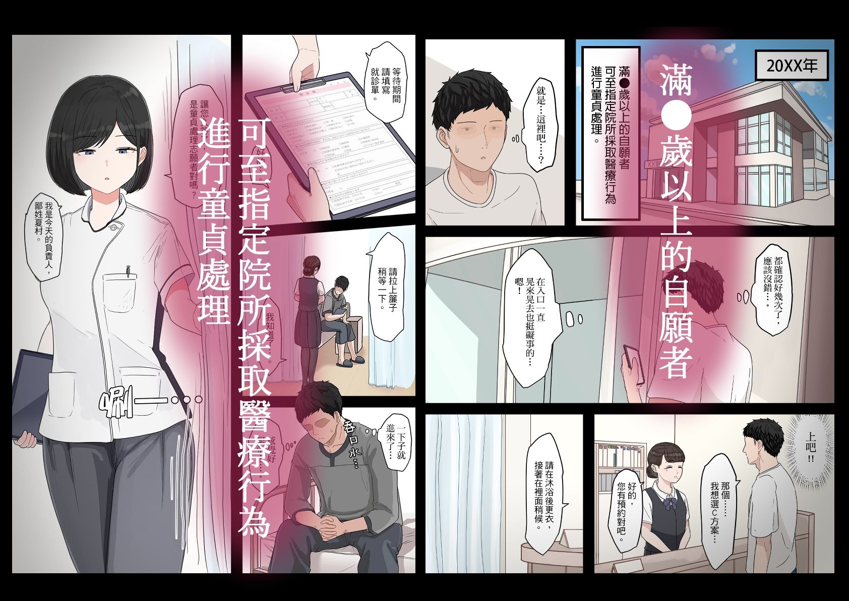 童貞處理局 與撲克臉大姐姐的業務性愛 - サンプル画像 1