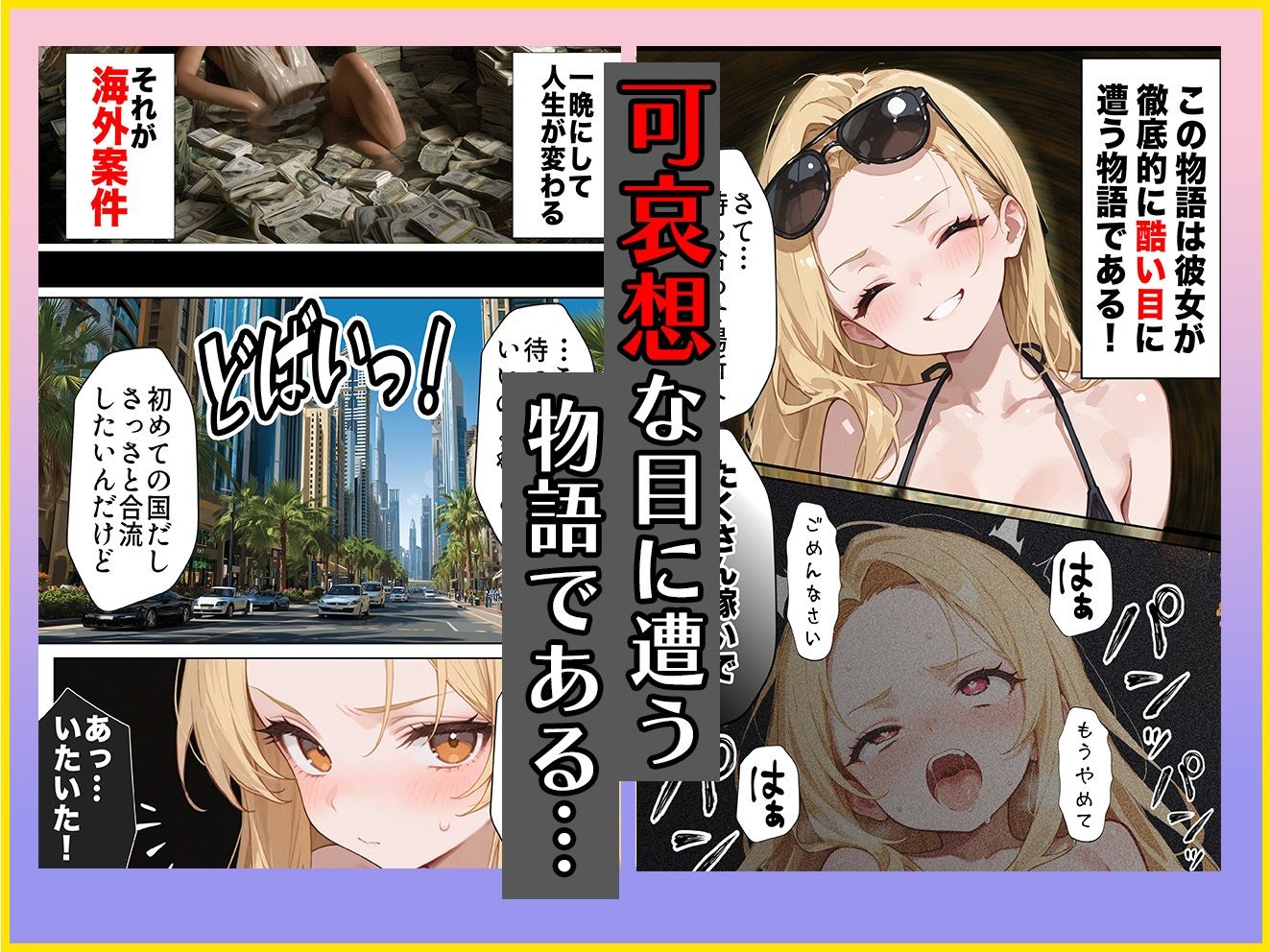 【悲報】港区女子系インフルエンサーさん、ドバイにて消息不明になる - サンプル画像 3