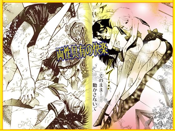 「女装天使と両性天使」蜜がとろける夜 - サンプル画像 6