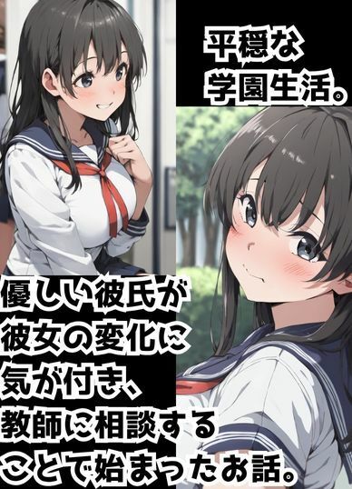 優しい彼氏の相談から寝取りSEX〜生徒会女子から何度もお代わりされるスゴテク教師〜 - サンプル画像 1