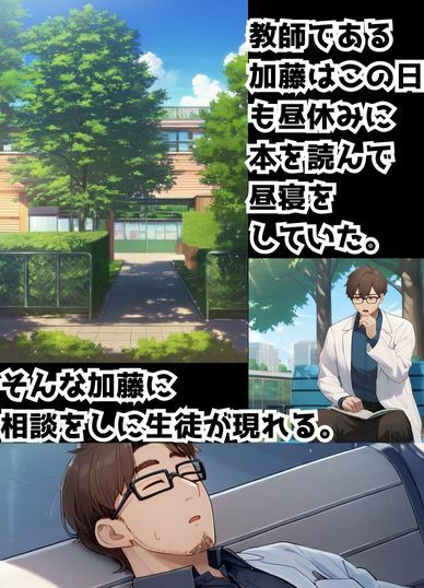 優しい彼氏の相談から寝取りSEX〜生徒会女子から何度もお代わりされるスゴテク教師〜 - サンプル画像 2