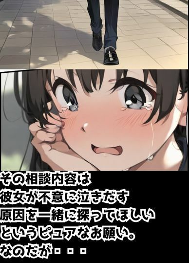 優しい彼氏の相談から寝取りSEX〜生徒会女子から何度もお代わりされるスゴテク教師〜 - サンプル画像 3