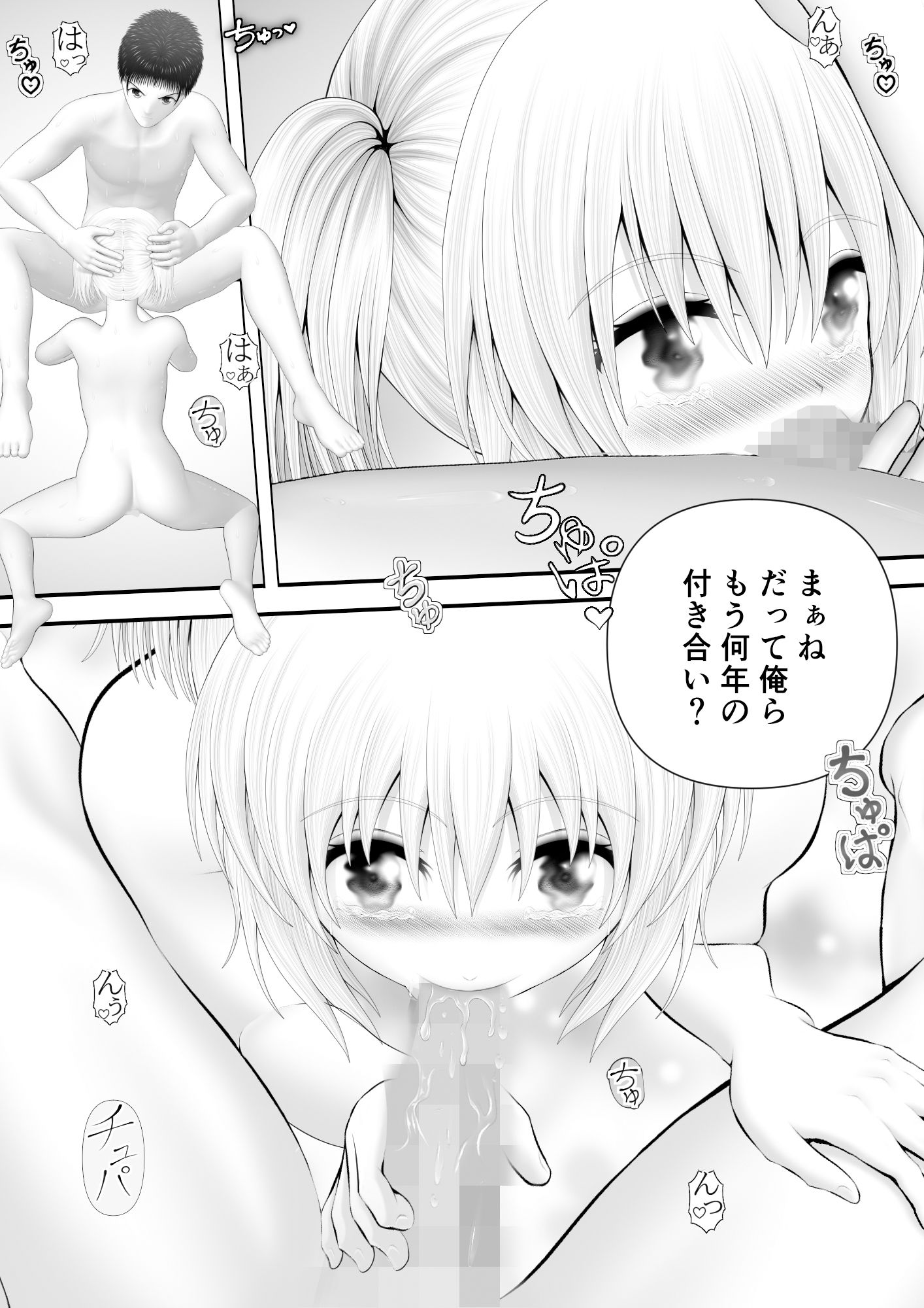 骸物語〜従姉弟の戯れ〜 - サンプル画像 2