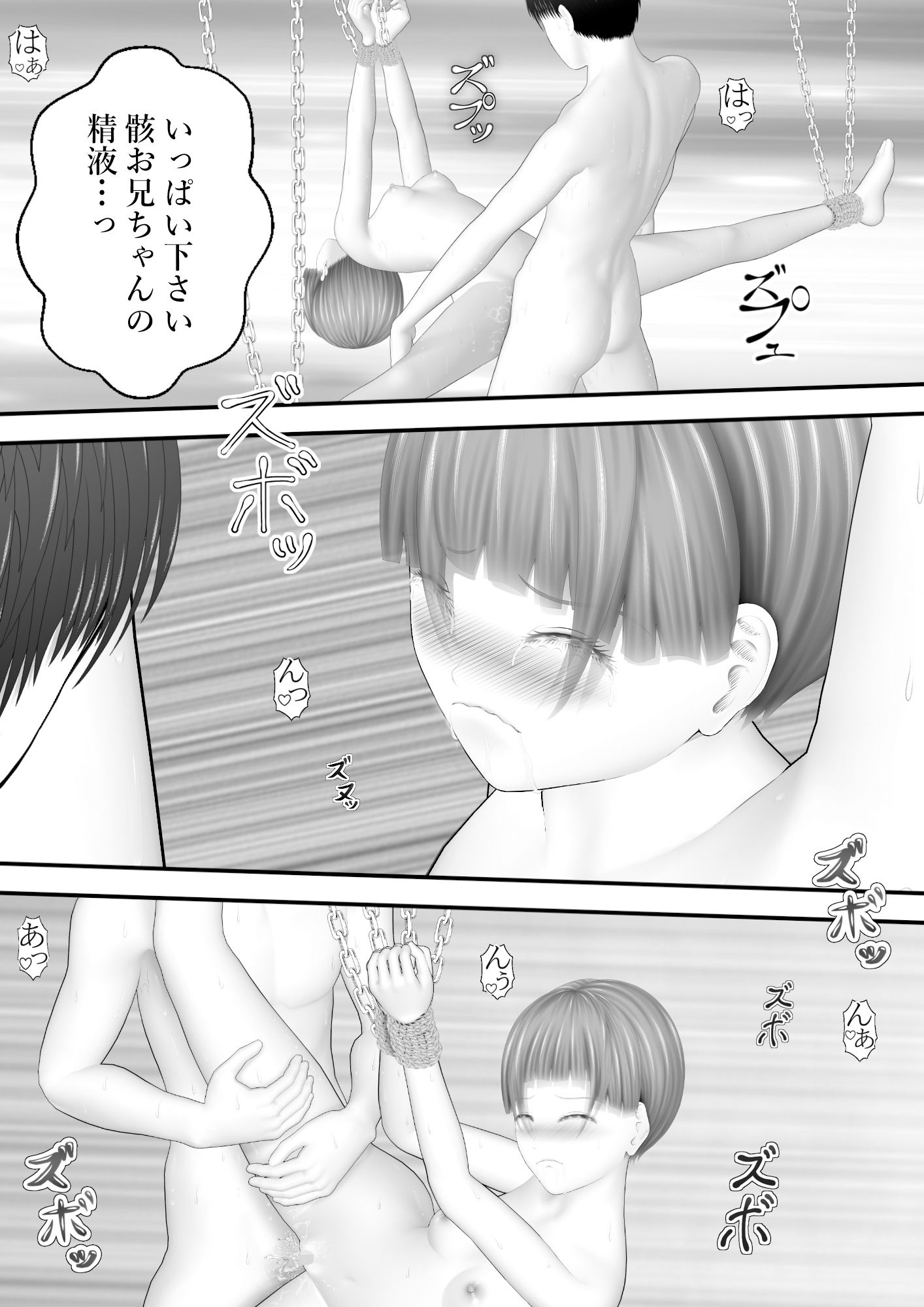 骸物語〜従兄妹の戯れ〜 - サンプル画像 3