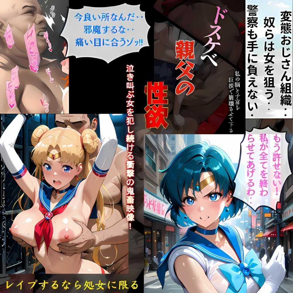 マーキュリーの敗北‥群がるおじさん達の餌食に‥沈むセーラー戦士 - サンプル画像 2